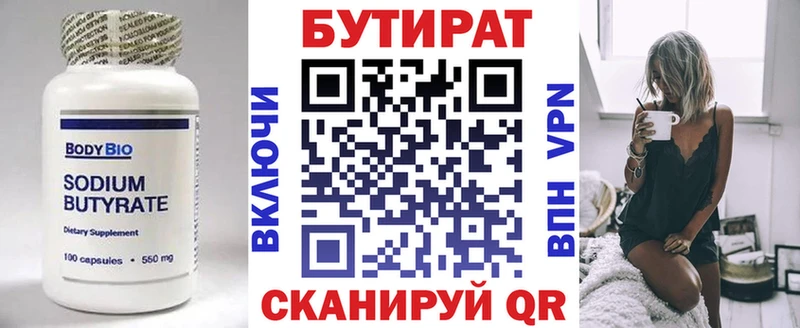 Бутират вода omg ТОР Белоярский где купить
