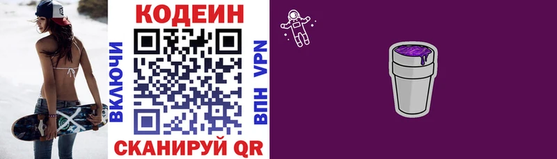 Codein Purple Drank  как найти закладки  Белоярский 